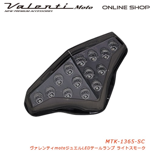 Valenti Moto【バイク用】ヴァレンティ ジュエルLEDテールランプ