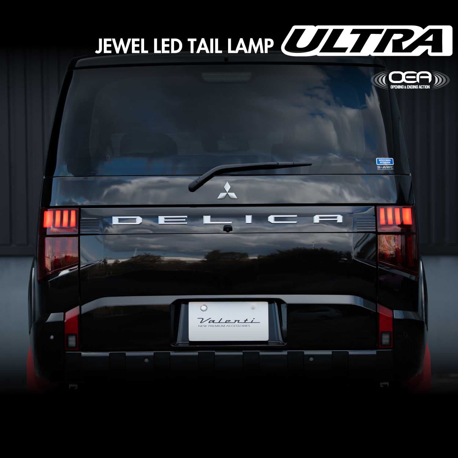 【補修用・片側のみ】Valenti ヴァレンティ 新型 デリカ D:5用 (年式2026.1～)  ジュエルLEDテールランプ ライトスモーク/ブラッククローム ULTRA 保安基準適合 Eマーク取得 1年保証 【TMD5DLC-SB-2】