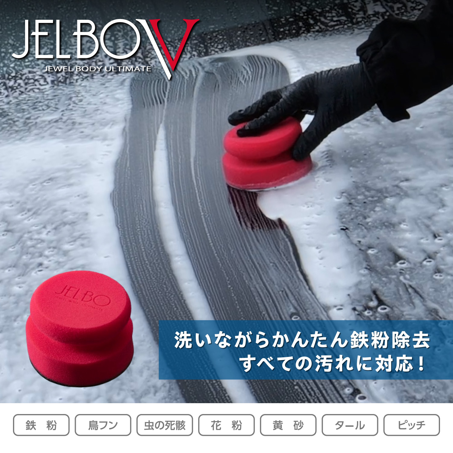 JELBO カークレイスポンジ 洗車スポンジ Valenti ヴァレンティ 鉄粉除去【JELBO-GR-30】