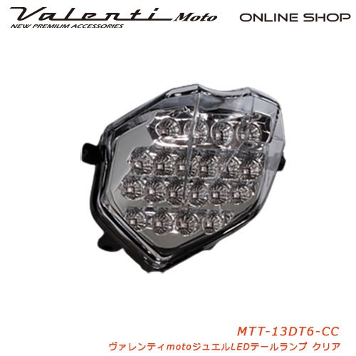 Valenti Moto【バイク用】ヴァレンティ ジュエルLEDテールランプ
