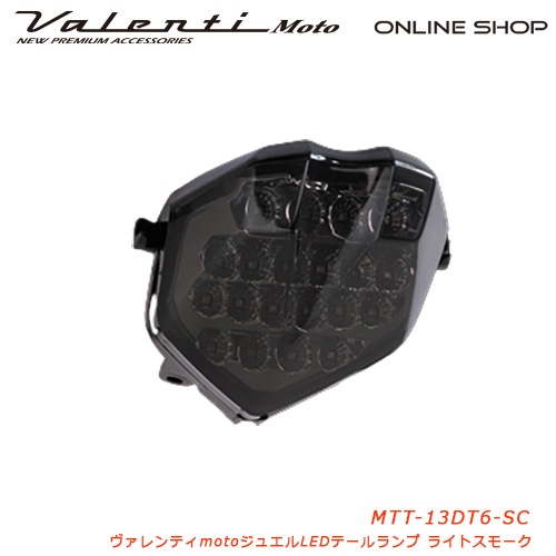 Valenti Moto【バイク用】ヴァレンティ ジュエルLEDテールランプ