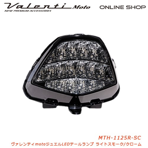 Valenti Moto【バイク用】ヴァレンティ ジュエルLEDテールランプ HONDA CBR250R/125R CB250F　カプラーオン　1年保証 [MTH-1125R]