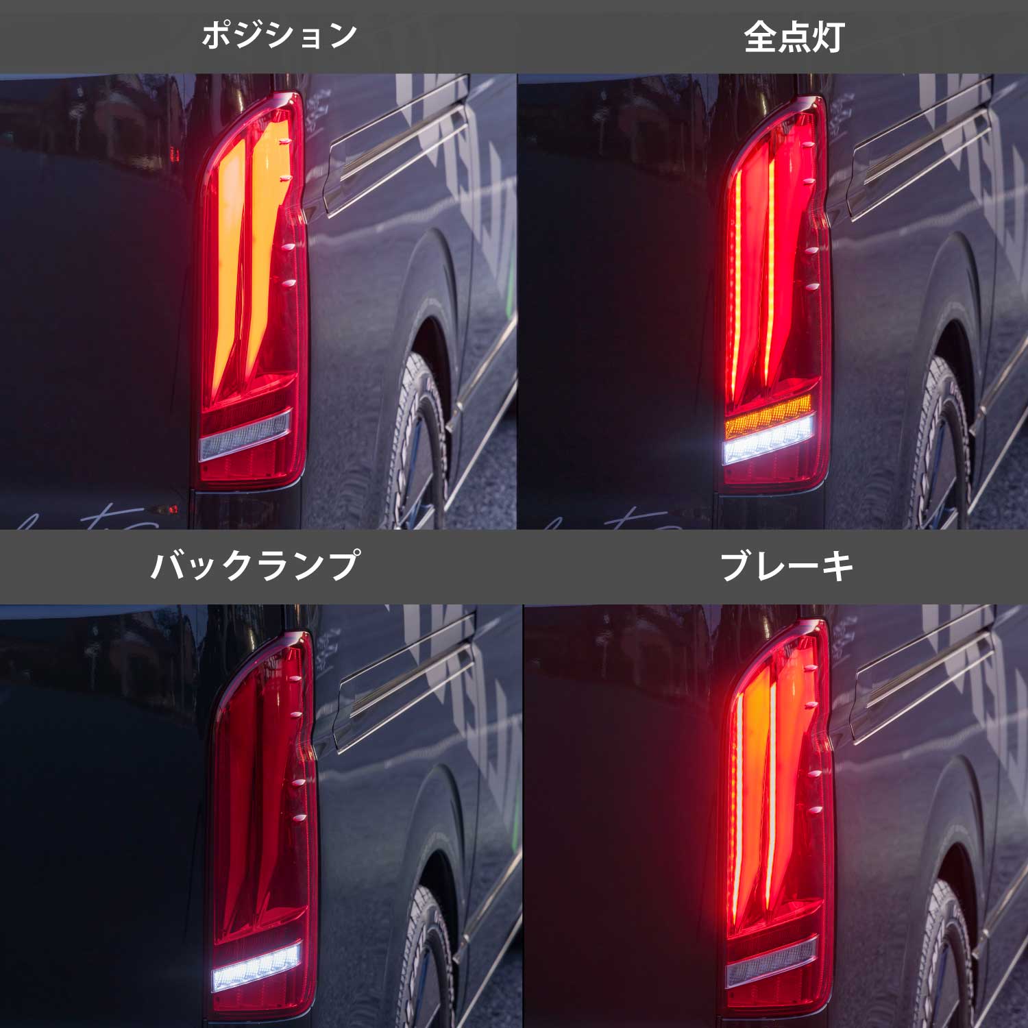 【補修用・片側のみ】VALENTI ヴァレンティ 200ハイエース ジュエルLEDテールランプ　ULTRA λ(ラムダ) 【ライトスモーク/ブラッククローム】保安基準適合 Eマーク取得 1年保証