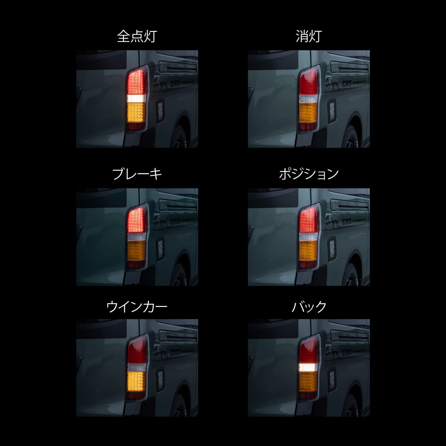 【初回分完売御礼！　予約注文】Valenti ヴァレンティ キャラバン(NV350キャラバン)用 ジュエル LED テールランプ「Retro」(レトロ) 保安基準適合 Eマーク取得 1年保証 【TNNV350R-CG-1】