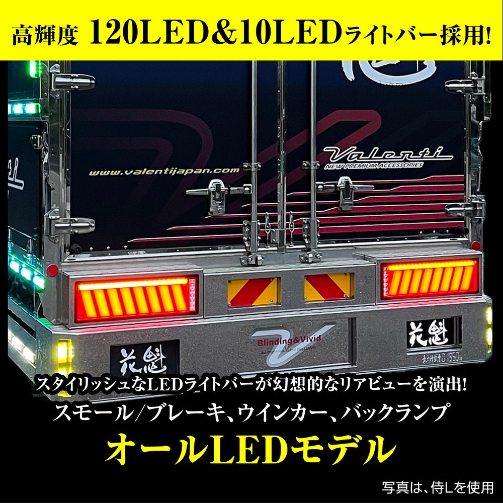 花魁 トラック用LEDテールランプ COMBO 侍 S クリアレンズ/クローム SEA機能 保安基準適合 1年保証