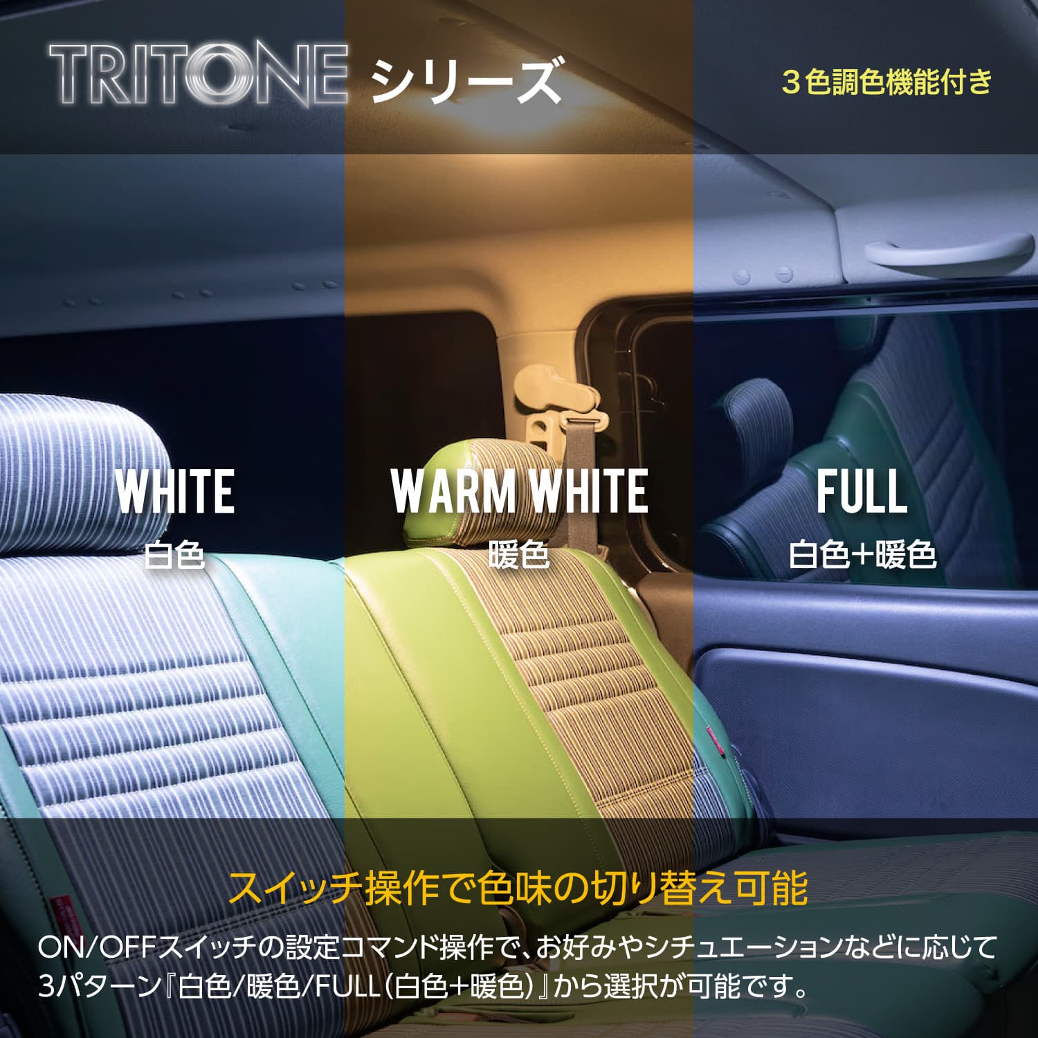 Valenti ヴァレンティ NV350 キャラバン用 ジュエルLED ルームランプセット トライトーン【RL-PCT-N35-1】