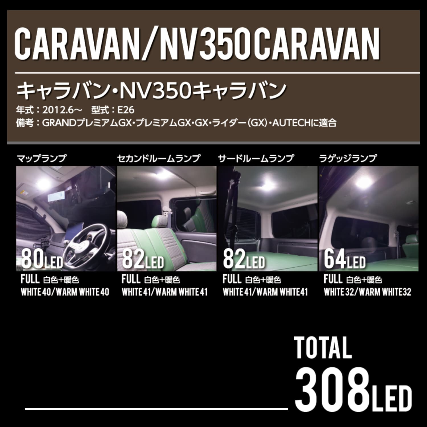 Valenti ヴァレンティ NV350 キャラバン用 ジュエルLED ルームランプセット トライトーン【RL-PCT-N35-1】