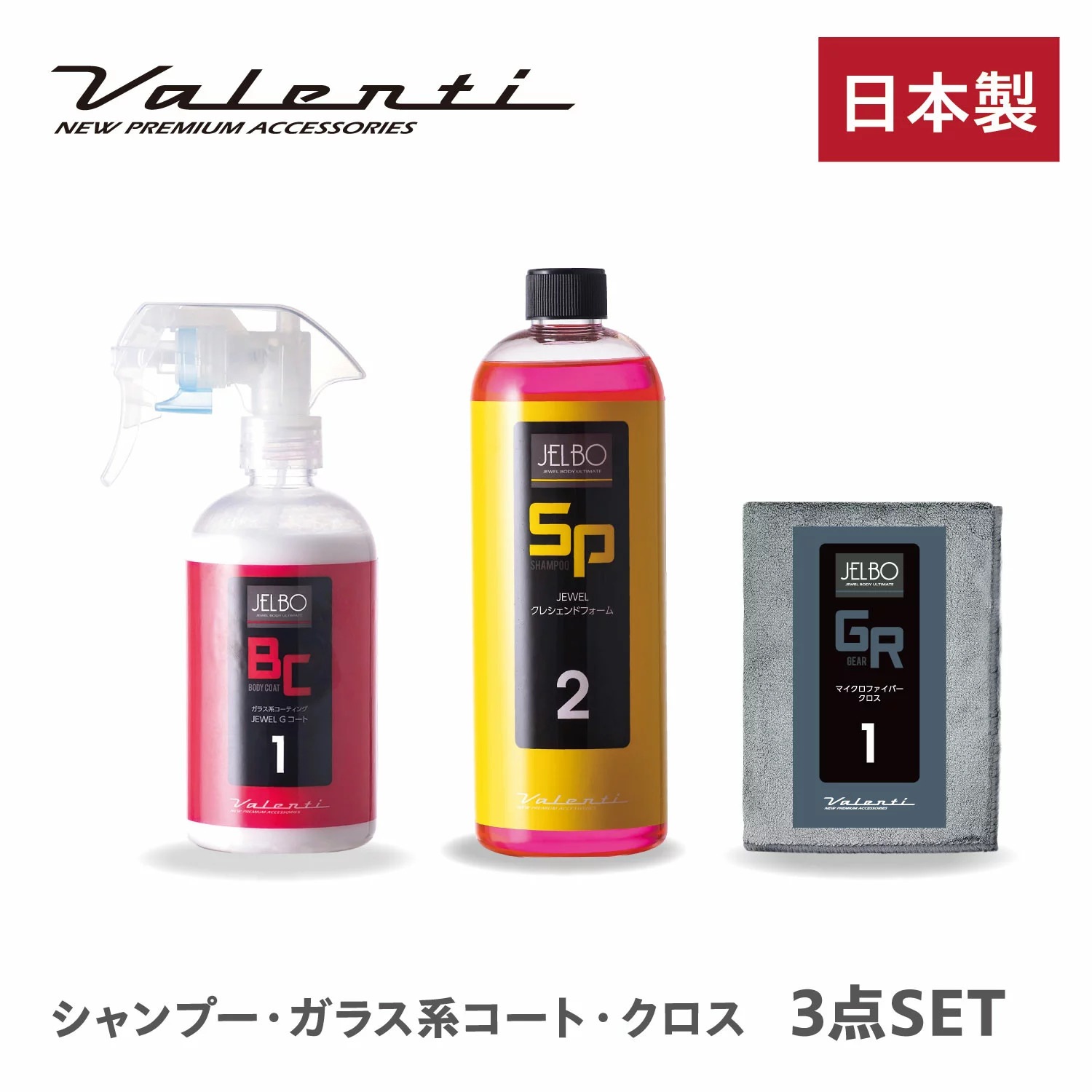 JELBO シャンプー・ガラス系コート・クロス3点セット 【SP-20】【BC-10】【GR-10】