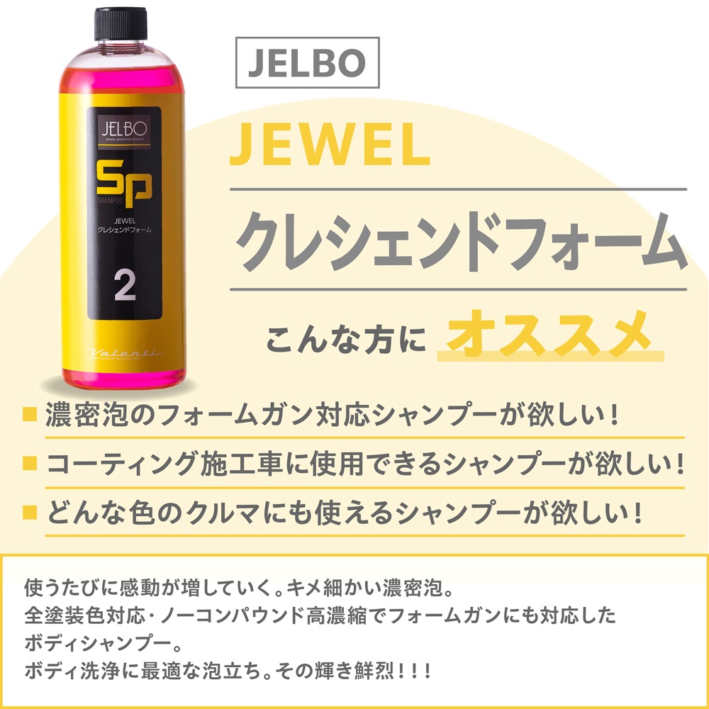 JELBO シャンプー・ガラス系コート・クロス3点セット 【SP-20】【BC-10】【GR-10】