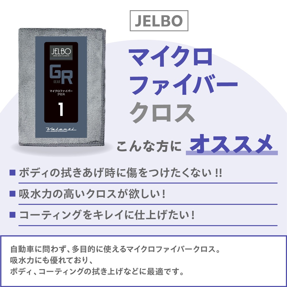 JELBO シャンプー・ガラス系コート・クロス3点セット 【SP-20】【BC-10】【GR-10】