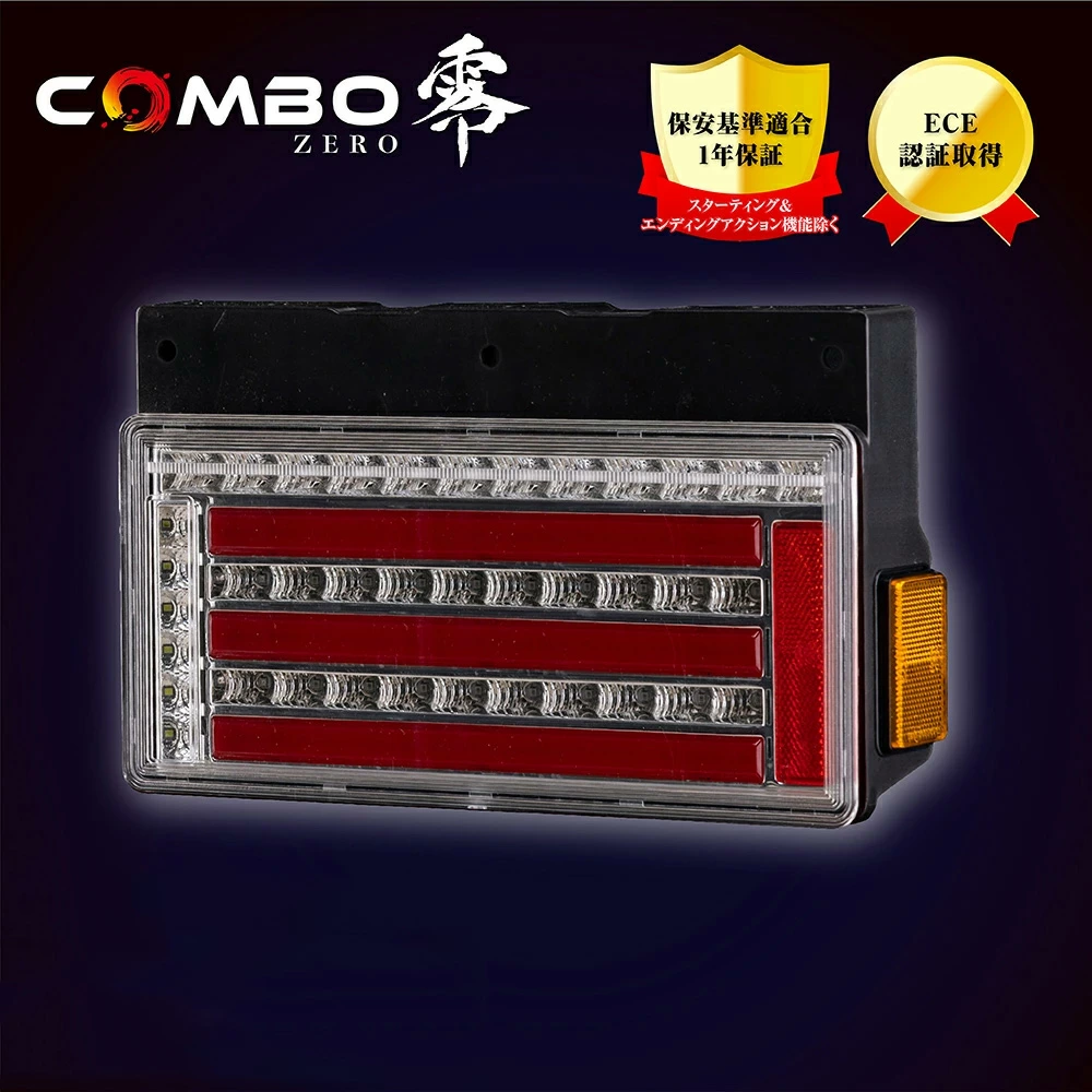 花魁 COMBO 零S クリアレンズ トラック用 LEDテールランプ 12V/24V共用 [OCZN-CCR-S1]