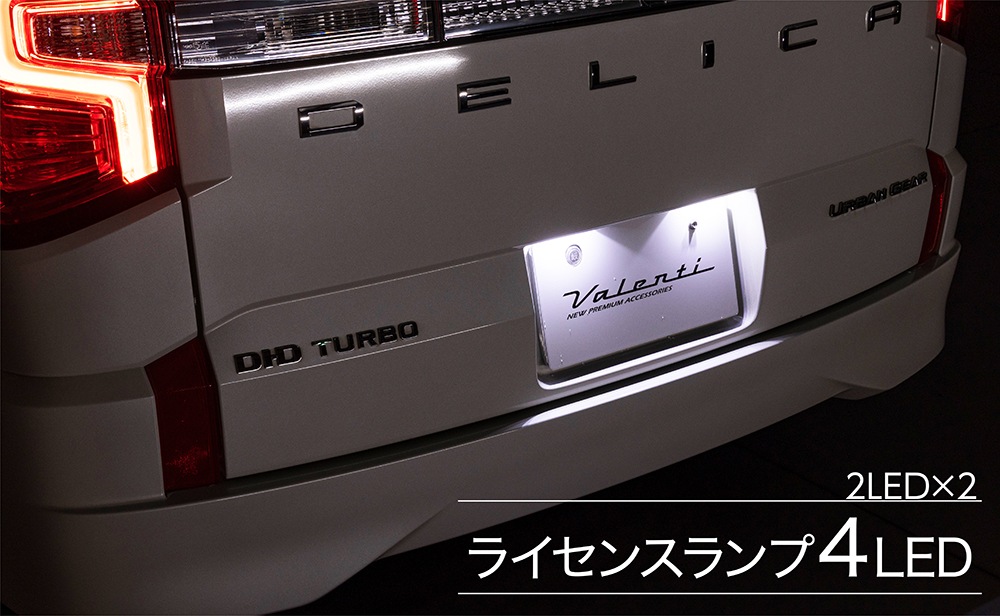 三菱 デリカD5 後期用(ディーゼル車) Valenti ヴァレンティ ジュエルLEDルームランプセット【RL-PCS-DD5-2】