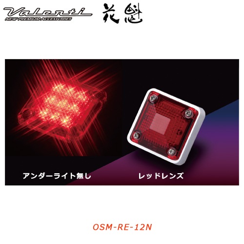 花魁 【12V車用】 LEDスクエアマーカー　レッドレンズ （アンダーライト無し）<br>【OIRAN LED SQUARE MARKER】[OSM-RE-12N]