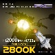 ヴァレンティモト 純正交換 H4 バイク led ヘッドバルブ RCシリーズ 2800K 2年保証【meb04-h4-28】【LEDバルブ】