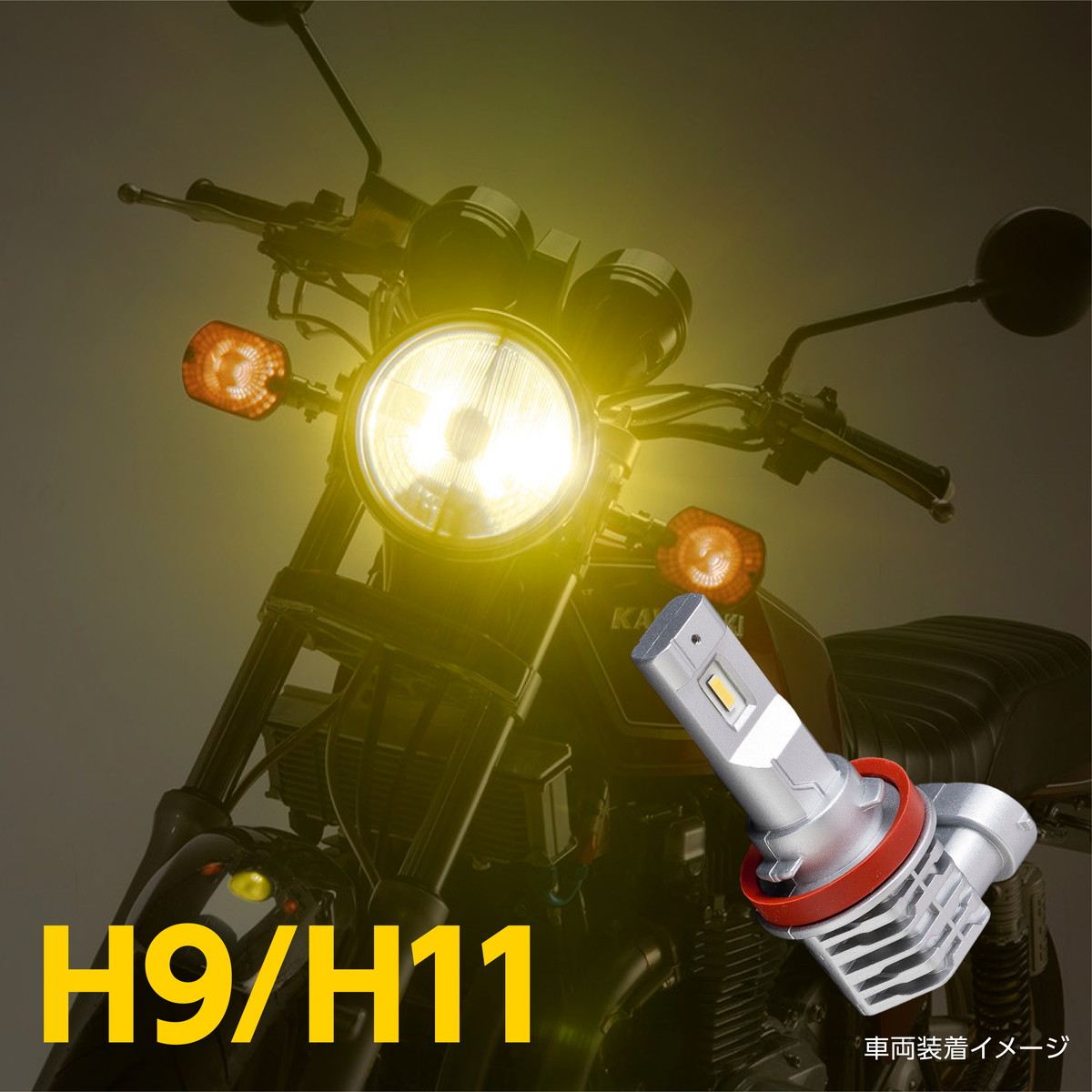 ヴァレンティモト 純正交換 H9 H11 バイク led ヘッドバルブ RCシリーズ 2800K 2年保証 valenti【MEB05-H8-28】【LEDバルブ】