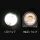 【花魁】LEDバルブ 白夜OB11 S25シングル 高輝度バック(1個入)【OB11-S25S-65】