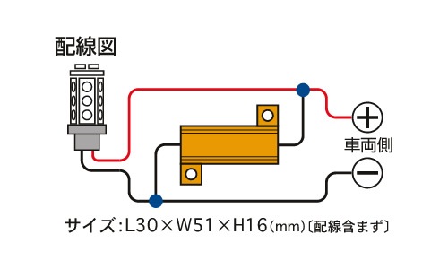 Valenti ヴァレンティ　ウインカーハイフラッシュ　電球切れ警告防止抵抗（電球21W相当）[VJ1001-TW1-1(No23)]【VALENTI WINKER TEIKO】