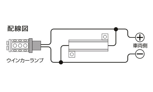 Valenti ヴァレンティ　NO.34専用ウインカーハイフラッシュ防止抵抗　[VJ1001-TW3-1(No35)]【VALENTI WINKER TEIKO】