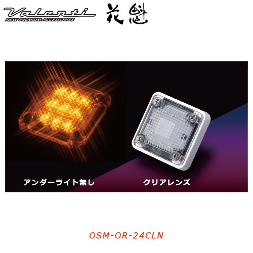 花魁 【24V車用】 LEDスクエアマーカー　クリアレンズオレンジ （アンダーライト無し）<br>【OIRAN LED SQUARE MARKER】[OSM-OR-24CLN]