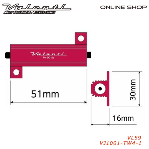 Valenti ヴァレンティ ウインカーハイフラッシュ防止抵抗（電球42W相当）VL59　 [VJ1001-TW4-1]【VALENTI】