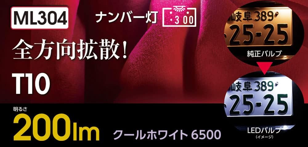 Valenti ヴァレンティ ML304-T10-65D ジュエルLEDバルブ MLシリーズ