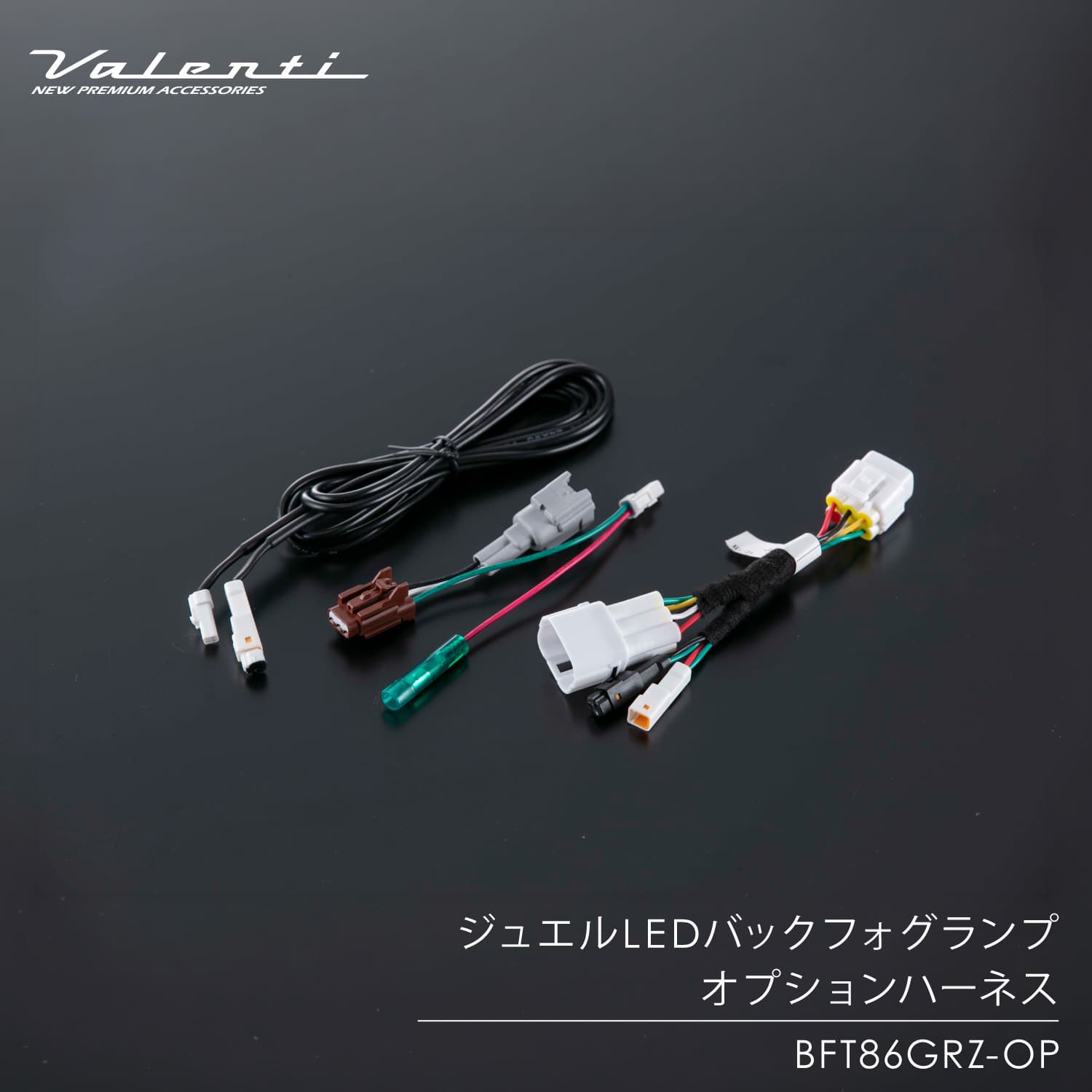 トヨタ GR86 ZN8 / スバル BRZ ZD8Valenti ヴァレンティ ジュエルLEDバックフォグランプ 保安基準適合 Eマーク取得 1年保証