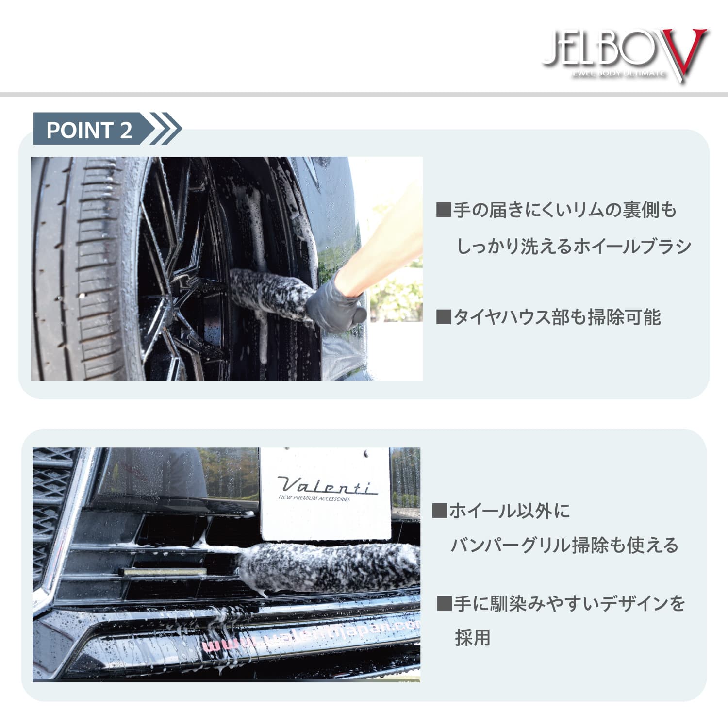 JELBO ホイールクリーニングブラシ Valenti ヴァレンティ【JELBO-GR-50】