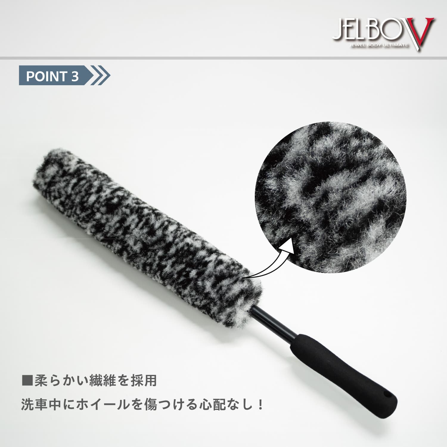 JELBO ホイールクリーニングブラシ Valenti ヴァレンティ【JELBO-GR-50】