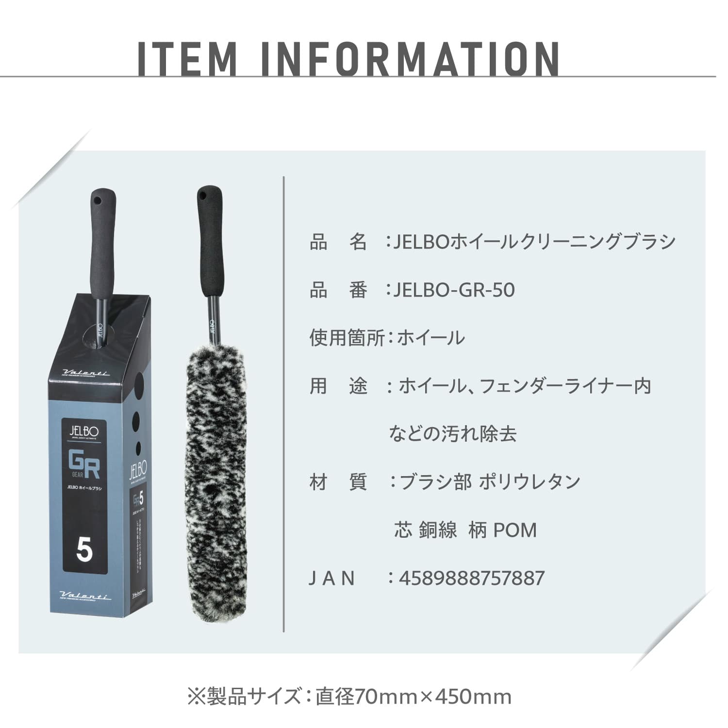 JELBO ホイールクリーニングブラシ Valenti ヴァレンティ【JELBO-GR-50】