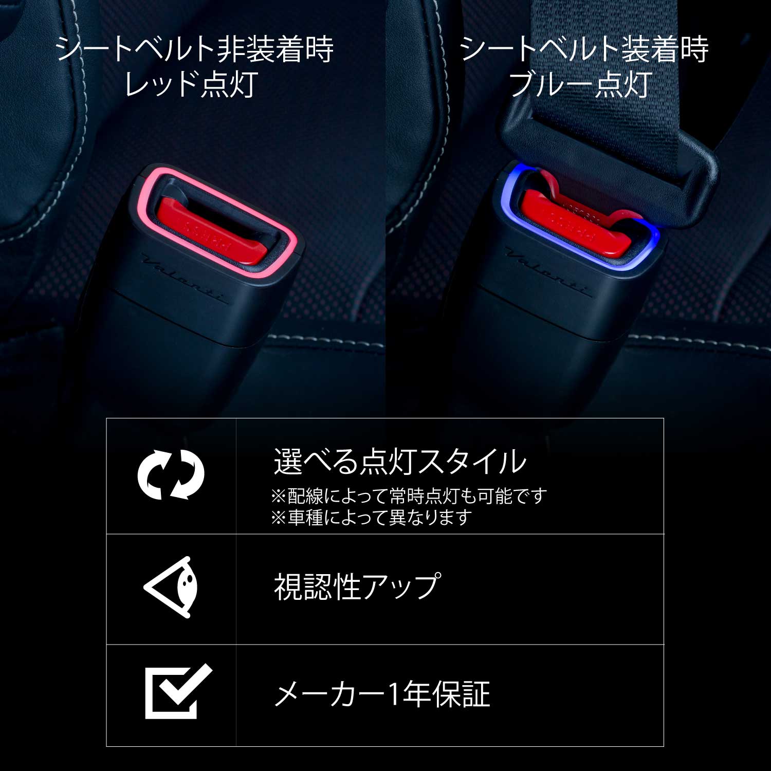 Valenti ヴァレンティ シートベルト バックル イルミネーション ヴィジビリティライト