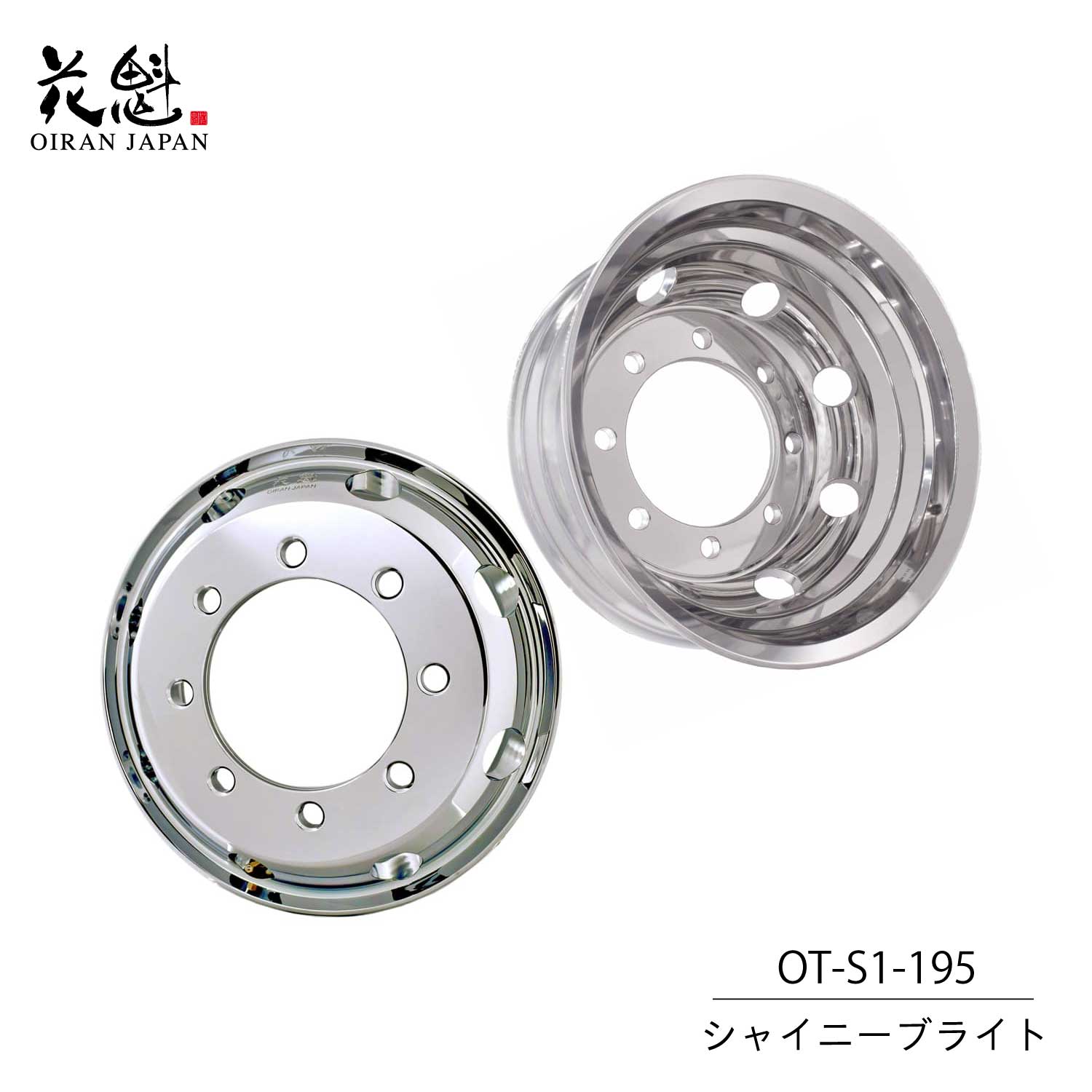 花魁(Oiran Japan) アルミホイール クロームメッキ 19.5x6.75/8穴 VIA JTW-T 規格適合 保証1年 [1個入] [OT-M1-195][OT-S1-195]※5～7営業日での発送