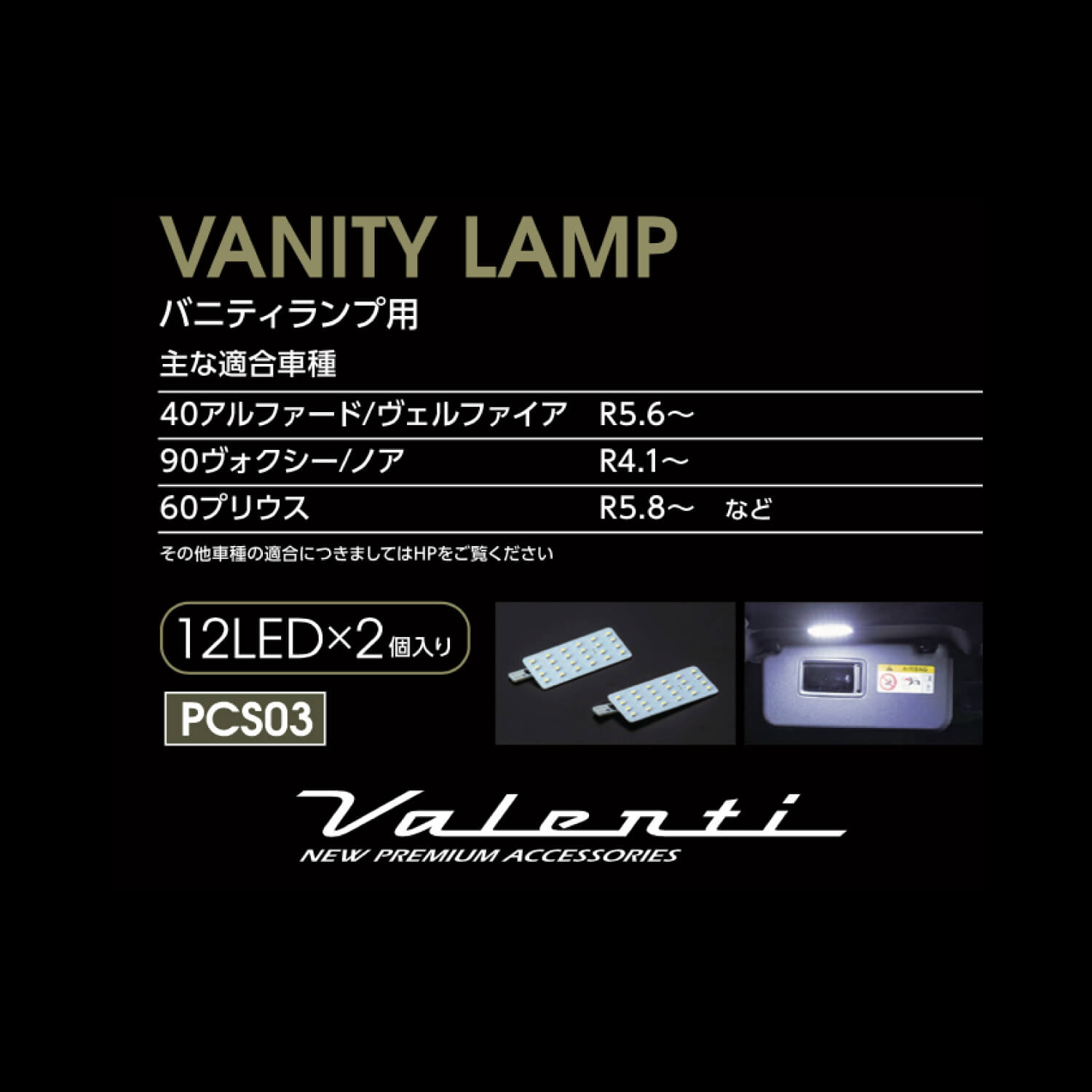 Valenti ヴァレンティ ジュエルLEDルームランプ バニティランプ用 トヨタ【RL-PCS03】