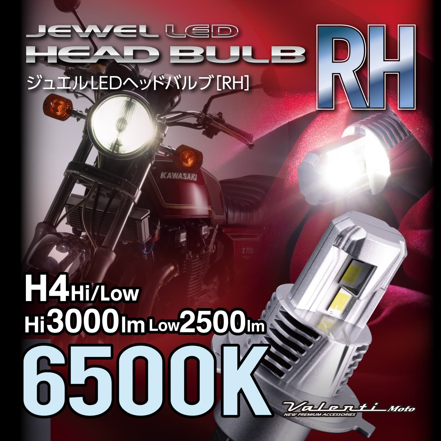 RHページ Valenti ヴァレンティ ジュエルLEDヘッド ZXシリーズ H4HL 6200K