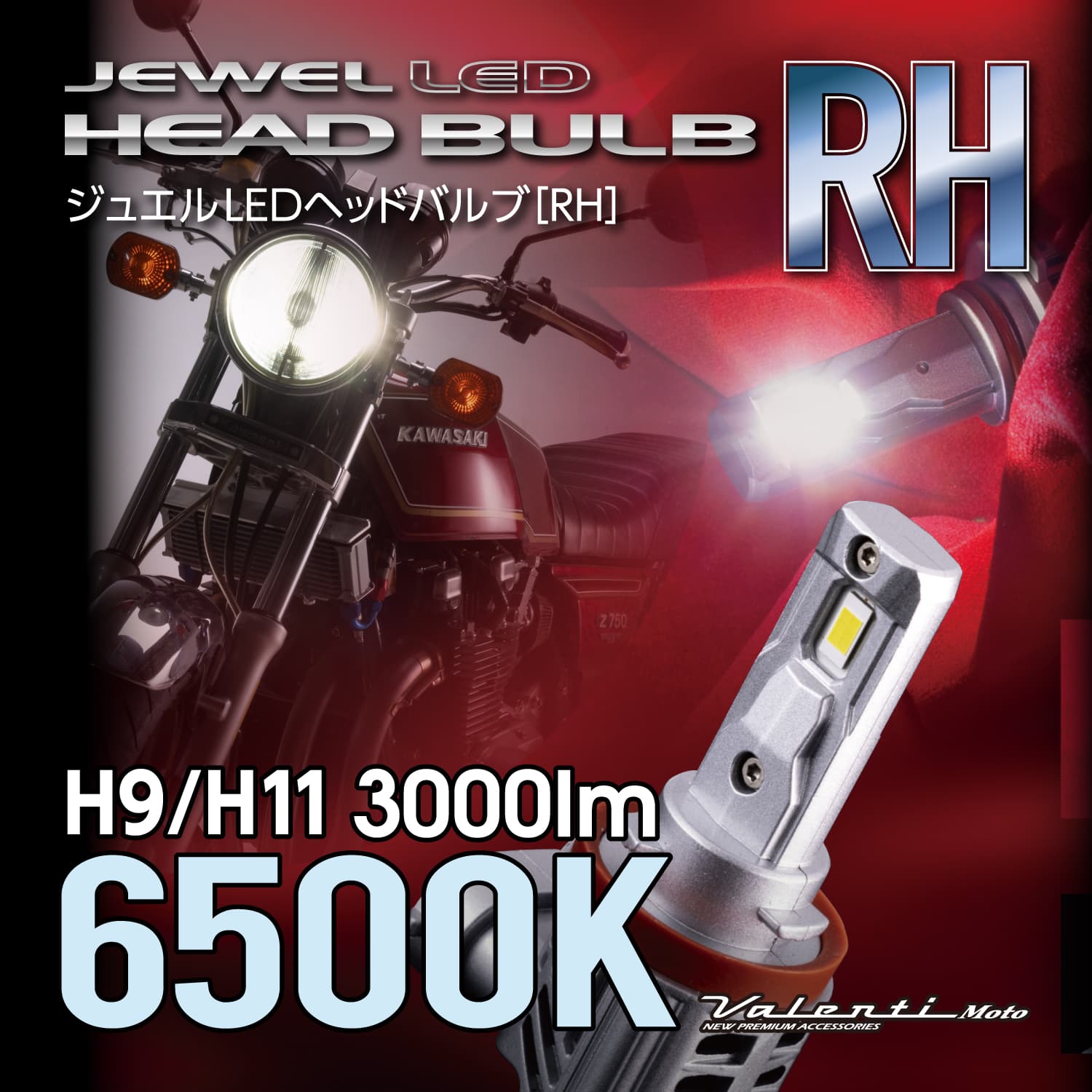 ヴァレンティモト LEDヘッドRHシリーズ H9 6500K ヴァレンティ