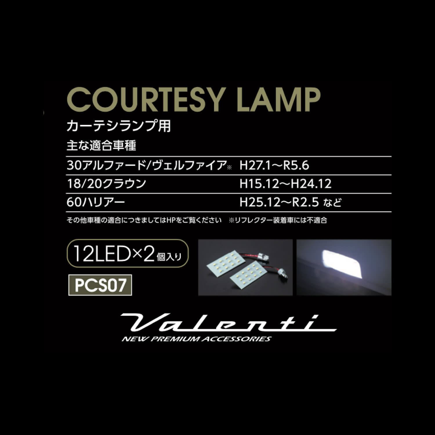 Valenti ヴァレンティ ジュエルLEDルームランプ カーテシランプ用 トヨタ【RL-PCS07】