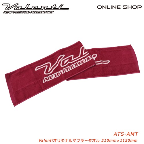 Valenti ヴァレンティ オンラインショップ限定 Valenti オリジナルマフラータオル210mm×1150mm【VALENTI ORIGINAL Muffler Towel 】[ATS-AMT]