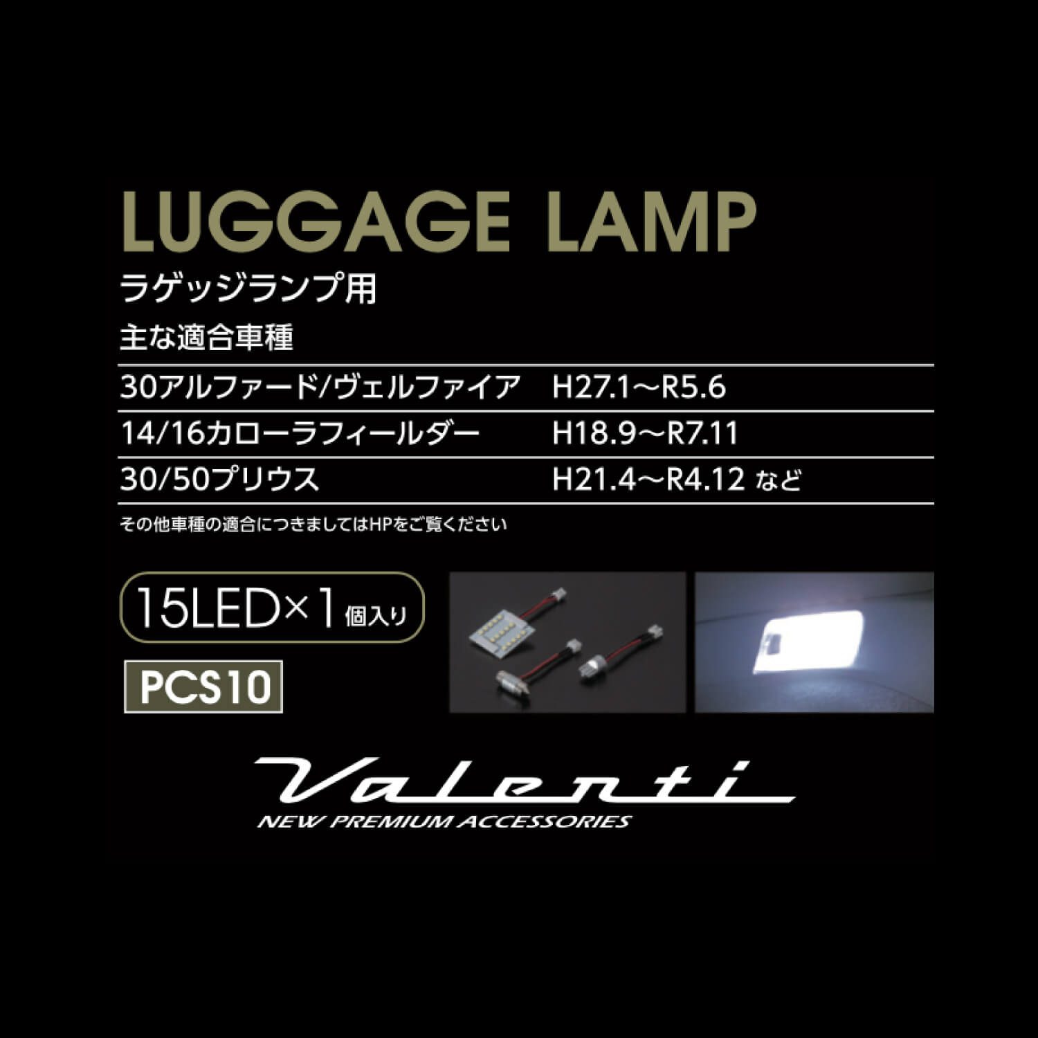 Valenti ヴァレンティ ジュエルLEDルームランプ ラゲッジランプ用 トヨタ【RL-PCS10】