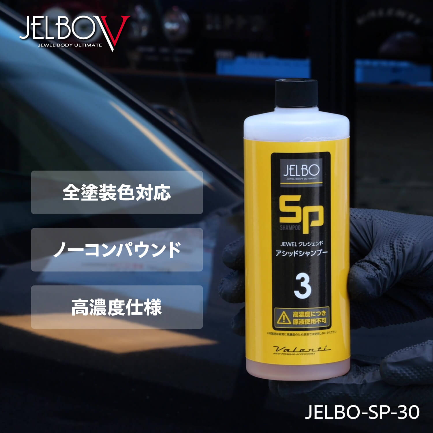 JELBO ジュエル クレシェンド アシッドシャンプー 洗車 酸性 日本製