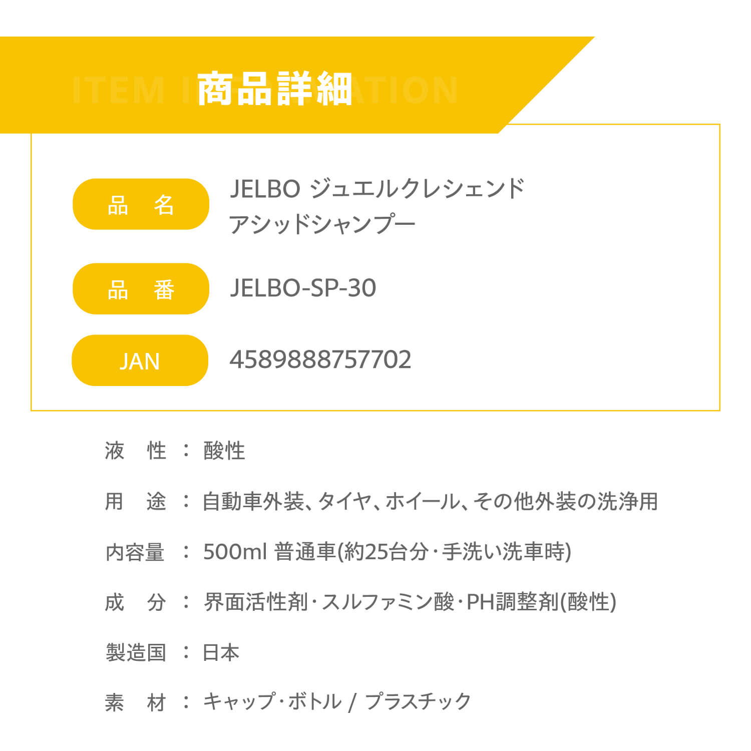JELBO ジュエル クレシェンド アシッドシャンプー 洗車 酸性 日本製