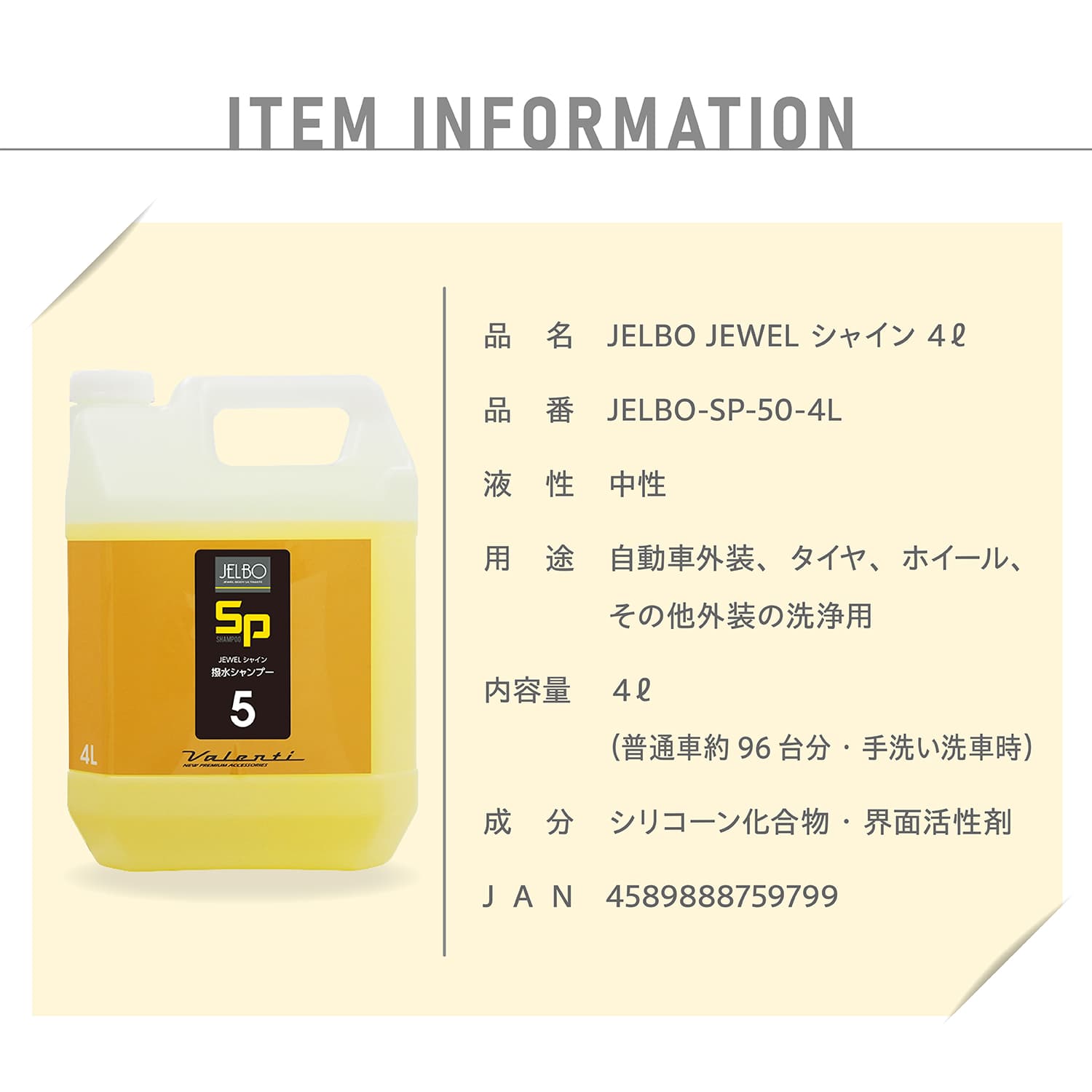 SP5｜JELBO JEWEL シャイン4リットル 自動車用ボディシャンプー カーシャンプー 全塗装色 コーティング車対応 Valenti ヴァレンティ【JELBO-SP-50】