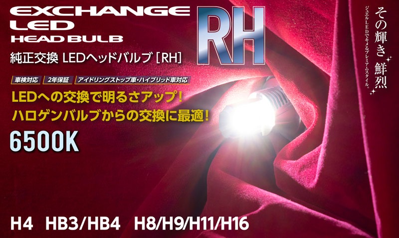 Valenti ヴァレンティ 純正交換LEDヘッド＆フォグバルブRHシリーズ HB3/4 6500K [LRH12-HB4-65]