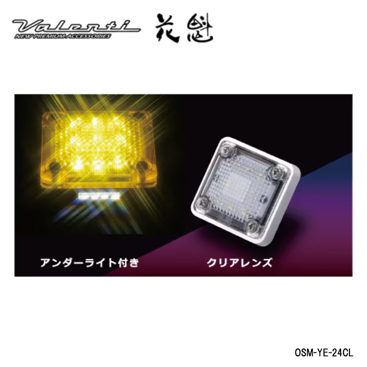 20個セット販売】花魁 LEDスクエアマーカー クリアレンズ【アンダー