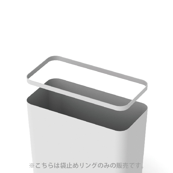 9021トラッシュカン タワー・リン 角型用 ストッパーリング ホワイト