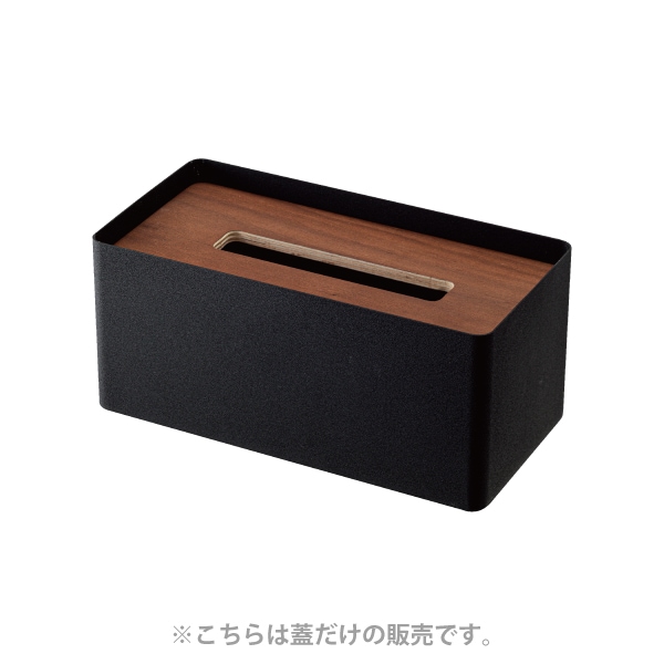 9033厚型対応蓋付きティッシュケース リン用 蓋 Br フタ Yamazaki パーツショップ