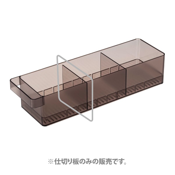 1083 冷蔵庫中収納ケース用仕切り 2個組 クリアブラック | 仕切り