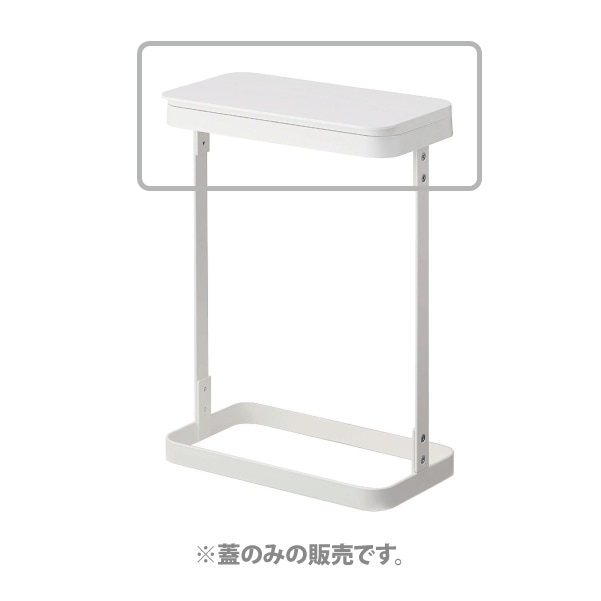 1172 ゴミ袋ホルダー ルーチェ スリム 蓋 ホワイト | フタ | Yamazaki