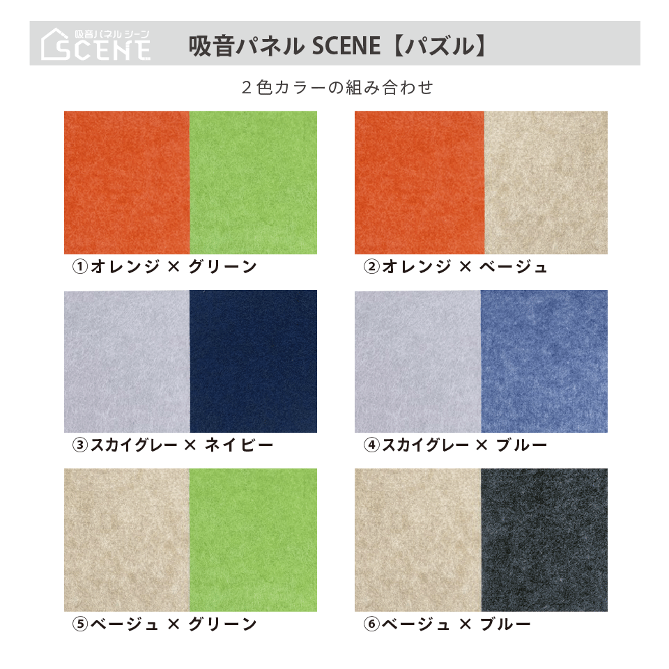 吸音パネルSCENE【パズル】9枚セット | 空間づくり・建材,吸音