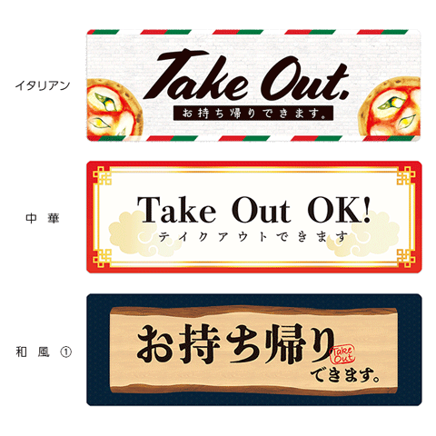 アイキャッチカードPOP（テイクアウト）　２枚入　※耐水仕様