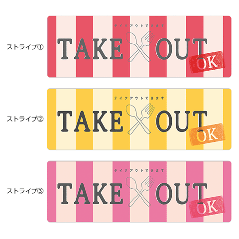 アイキャッチカードPOP（テイクアウト）　２枚入　※耐水仕様