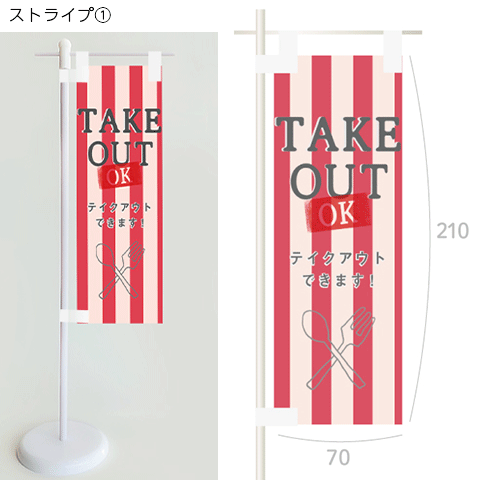 ミニのぼり（テイクアウト）
